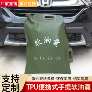 户外加厚车载tpu便携储油袋手提式汽油柴油折叠软体油囊5L10l30升