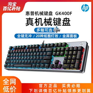 HP/惠普机械键盘青轴黑轴红茶轴电竞游戏笔记本电脑台式有线办公