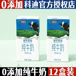 科迪希腊酸奶纯牛奶全脂牛奶益生菌发酵菌原味酸牛奶纯奶整箱批发