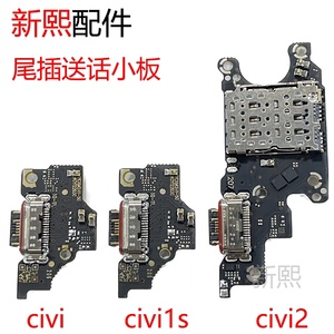 适用 小米Civi 1S CIVI2 充电尾插小板 送话器 卡槽卡座主板 civi