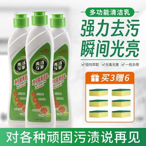 美洁万家多功能清洁乳清香去油去污除垢去黄家用卫浴瓷砖抖音同款