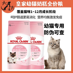 【大吉】皇家猫粮幼猫奶糕K36/BK34小猫孕猫哺乳期离乳期营养猫粮