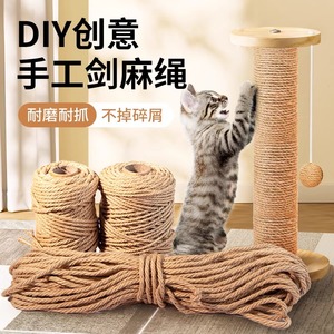 剑麻猫抓板猫咪DIY猫爬架专用麻绳耐抓猫抓柱磨爪猫抓盆猫咪玩具