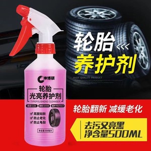 汽车轮胎蜡光亮剂车胎宝保护液油釉去污上光翻新防老化镀膜清洗剂