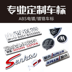 定制3D立体新能源4S汽贸广告车友会标ABS塑料电镀铬金属设备LOGO