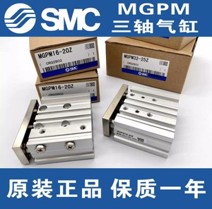 SMC三轴三杆薄型带导杆气缸MGPM12/16/20/25/32-10-20-25-50-100Z