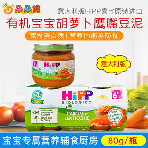 喜宝HIPP有机蔬菜混合泥婴儿宝宝辅食泥胡萝卜扁豆蔬菜泥6个月80g