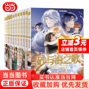 砂与海之歌1-11（法老的宠妃漫画版，套装全11册）