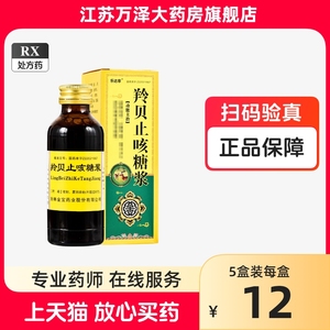 乐达非 羚贝止咳糖浆 100ml*1瓶/盒 江苏万泽大药房官方旗舰店正品 灵贝止咳糖浆临贝止咳糖浆玲贝止咳糖浆岭北止咳糖