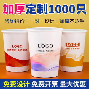 纸杯定制印logo一次性杯子加厚定做茶水杯订制1000只装家商用小号