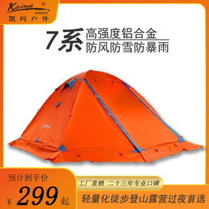 凯玛专业登山徒步户外2/3-4人双层防暴雨过夜四季轻量化铝杆帐篷