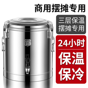 保温桶商用大容量饭桶不锈钢汤粥桶豆浆冰粉桶摆摊冰桶专用保温箱
