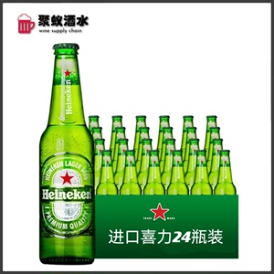 进口喜力 整箱330ml*24瓶装啤酒 荷兰西班牙俄罗斯原装250ml纯麦