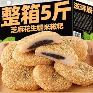 芝麻花生糯米糍粑整箱传统糕点麻薯面包早餐点心休闲解馋零食小吃