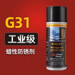 德国肯天G31蜡性防锈剂 镜面金属模具 透明免洗长效防锈润滑剂