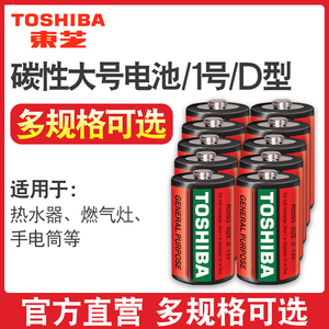 日本东芝电池TOSHIBA大号1号碳性电池燃气灶天然煤气灶热水器D型干电池