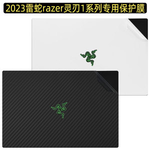 雷蛇razer2024款灵刃15 16 18电脑贴膜RZ09-0485机16英寸身纯色膜0483透明外壳贴纸0484键盘保护贴膜