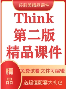 Think课件新版第二版PPT教学剑桥国际少儿英语第二版教师课件PPT