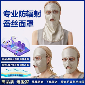 防辐射面罩玩手机电脑防蓝光专业脸罩夏季遮阳护全脸透气防晒神器