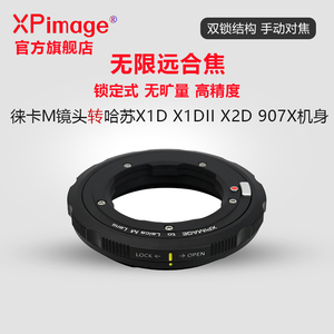 XPimage LM-XCD锁定式转接环二代徕卡福伦达蔡司VM ZM M口镜头转哈苏X2D X1D 907X X1DII中画幅