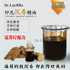 连药师沉香精油超临界香薰安神助眠礼佛珠保养肌肤奇楠沉香纯印尼