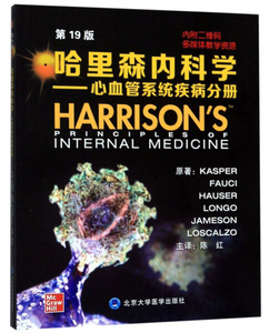 正版图书 哈里森内科学：心血管系统疾病分册（*9版） Kasper Fau