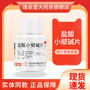 东北盐酸小檗碱片0.1g*100片/瓶用于肠道感染如胃肠炎XK