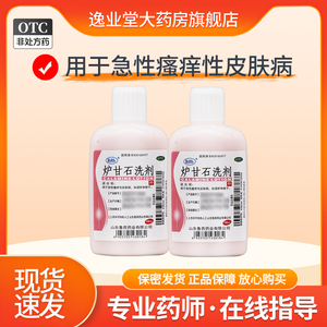 瑞林 炉甘石洗剂100ml/瓶湿疹痱子急性瘙痒皮肤病LZ