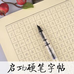 2024新款启功硬笔行书启体钢笔字帖书法常用字千字文第子规临摹纸