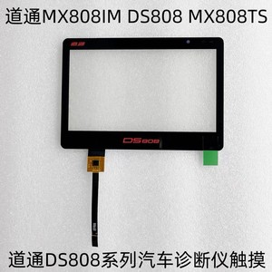 适用道通DS808 MX808IM MX808TS汽车诊断检测仪触摸屏 手写外屏幕