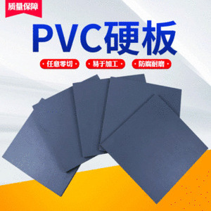 原料灰色pvc硬板塑料板材化粪池隔板挡板聚氯乙烯板焊接塑胶板