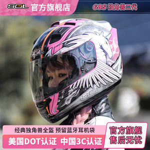 中国台湾SOL摩托车头盔个性独角兽男女士四季通用机车全盔尾灯68S