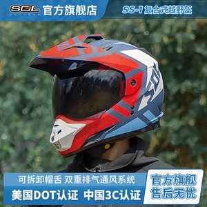 中国台湾SOL摩托车头盔公路越野拉力盔全覆式男女四季机车盔SS-1