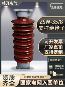 ZSW-35/8-4户外高压支柱绝缘子柱式支撑瓷瓶35KV棒形交流电站防污