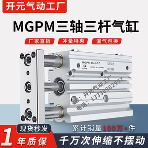 MGPM三轴三杆带导杆气缸12-16-20-25/32/40/50/63-30-75-100-125Z