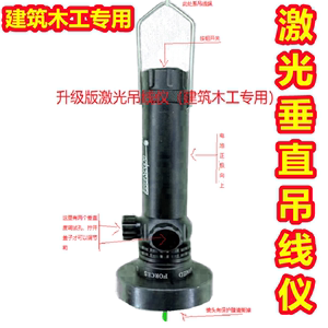 垂直激光垂直木工锤激光吊线工具吊线专业仪仪吊升级版梁底建筑