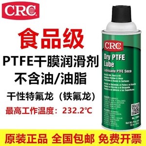 特氟龙涂层铁氟龙喷剂食品级润滑剂干膜无油干性不粘灰PTFE耐高温