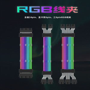 电源模组线argb霓虹线电脑源灯光延长线rgbrgb线彩线5V主板显卡