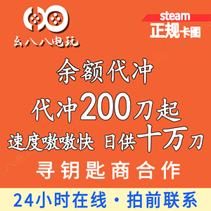 【卡图代充余额】steam充值卡100卡图美金钱包余额游戏代充值