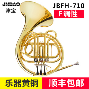 津宝JBFH-710圆号乐器漆金F调法国号三键单排西洋管乐乐队大号