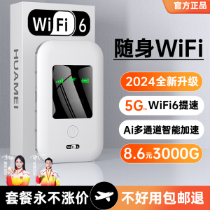 随身wifi移动无线wifi6无线网络全国通用2024新款4G流量上网卡宽带车载便携热点适用华为小米5G手机路由器