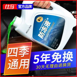 仕马冬季汽车防冻液发动机冷却液水箱宝红色绿色防沸冷冻通用正品