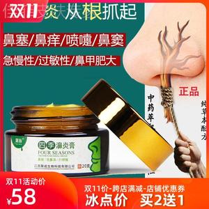 苗薬鼻炎膏御夫王鼻炎膏源扬四季克星慢性苗药百草通窍灵鼻炎膏.