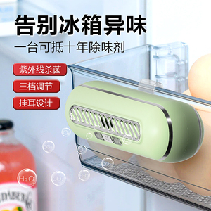 新款充电冰箱除味器去异味净化器消毒除臭去味保鲜除菌除味剂
