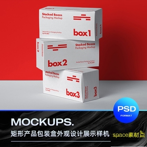 高级质感精美长方体矩形产品包装盒子VI智能贴图MOCKUP样机PS素材