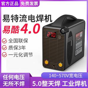 易特流电焊机 易酷4.0T双电压两用220V380V工业级智能4.0焊条专用