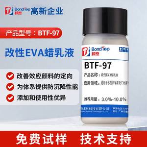 替代毕克byk-8421流变改性EVA蜡乳液 水性银排增稠触变防沉降助剂