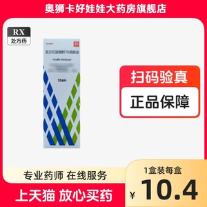 大规格15ml/盒】马应龙美康一夫诺复方右旋糖酐70滴眼液滴眼药水正品药复方右旋糖酐滴眼液a非立方