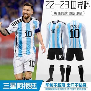 2023阿根廷梅西球衣世界杯国家队服3星定制长袖足球服全套装备
