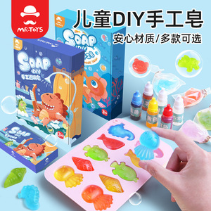 儿童手工皂玩具diy手工制作材料包香皂卡通水晶皂7男女孩六一礼物